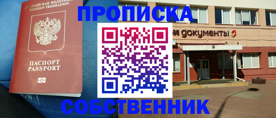 временная прописка в Райчихинске