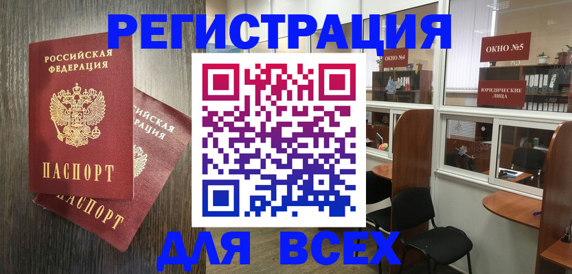 прописка штамп в Райчихинске