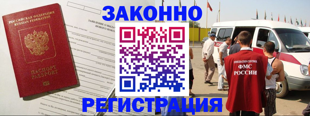 прописка штамп в Райчихинске